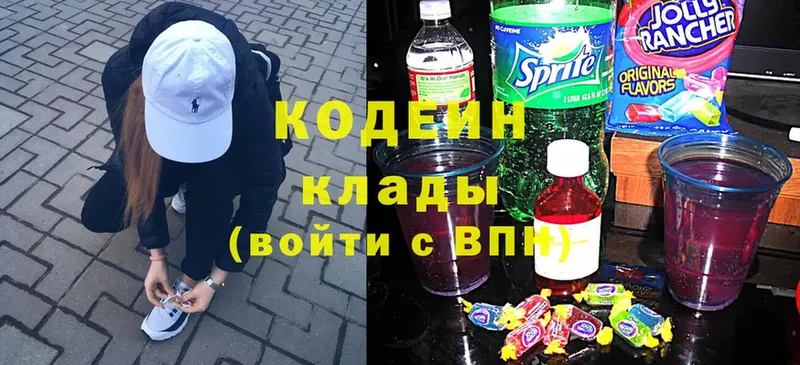 Codein Purple Drank  где купить наркотик  мега вход  Ковылкино 